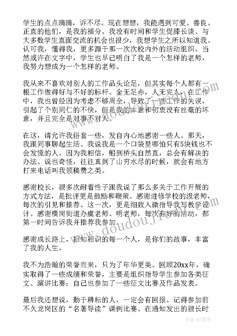 2023年康复教师的年终个人工作总结 教师年终个人工作总结(汇总17篇)