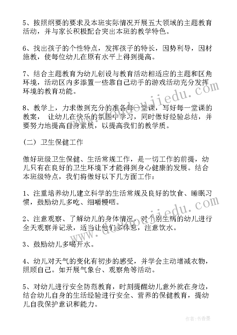 最新幼儿园中班班主任春季学期工作计划(实用8篇)