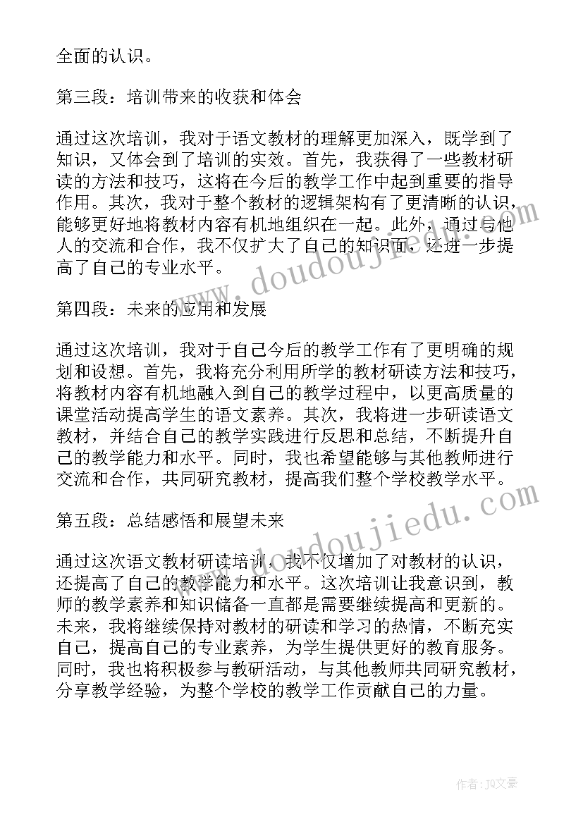 语文教材培训心得题目 语文教材培训心得(实用12篇)