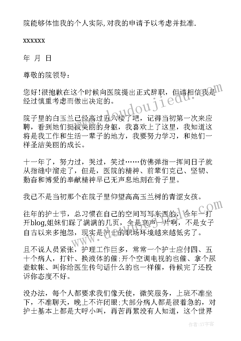 2023年护士个人工作辞职申请报告(精选10篇)