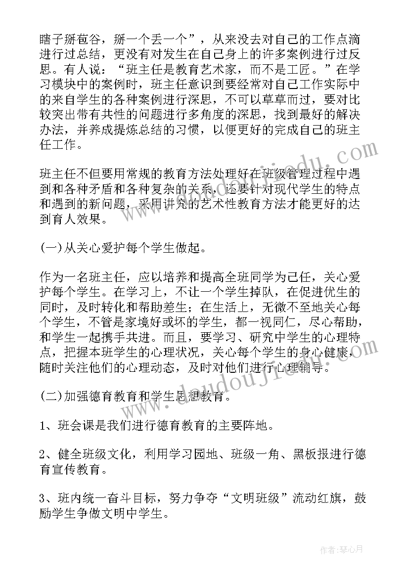 2023年中学班主任培训心得体会总结(优秀8篇)