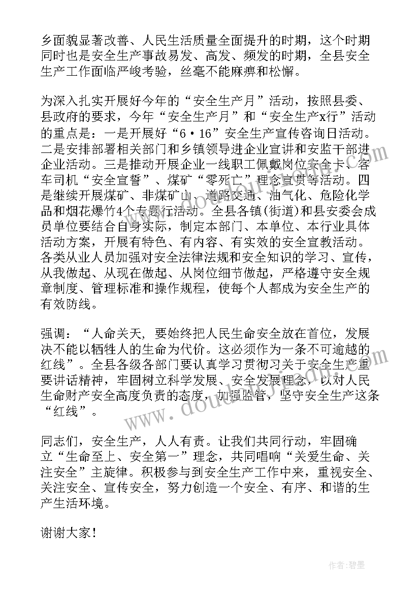 2023年安全生产工作领导讲话稿 安全生产领导讲话稿(精选8篇)