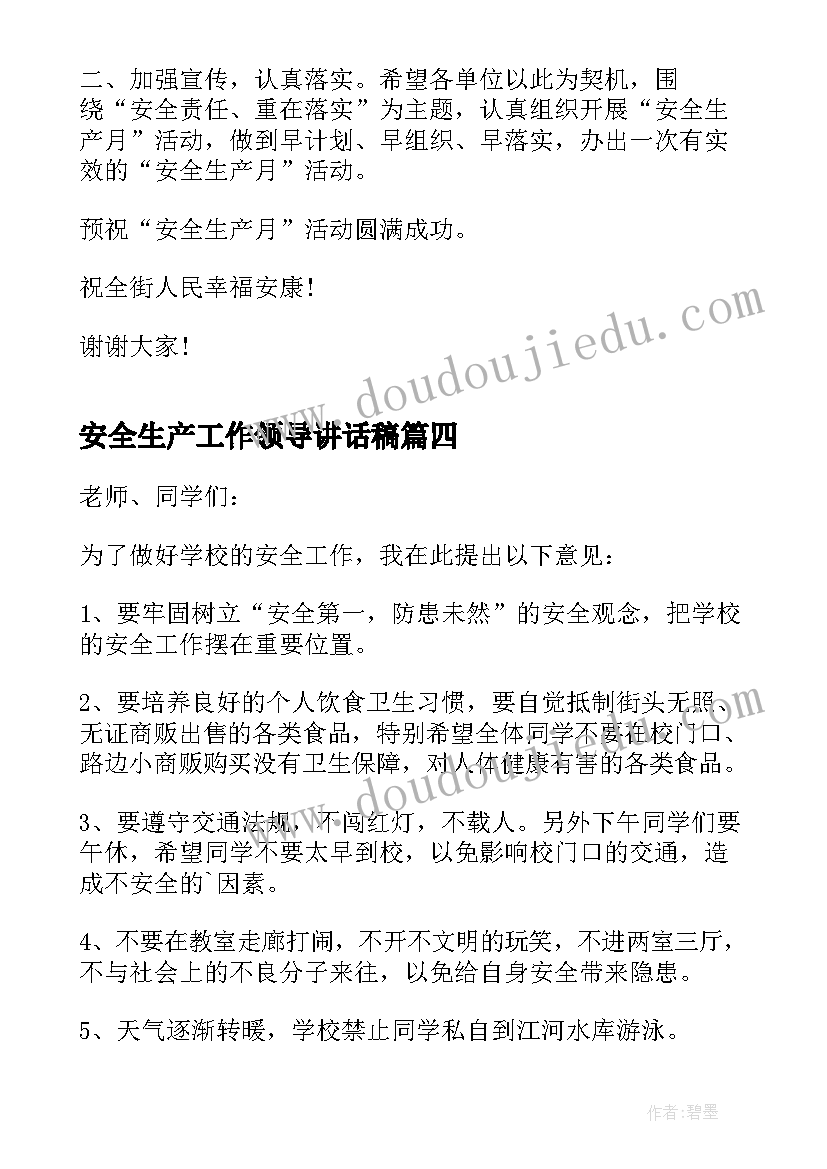 2023年安全生产工作领导讲话稿 安全生产领导讲话稿(精选8篇)