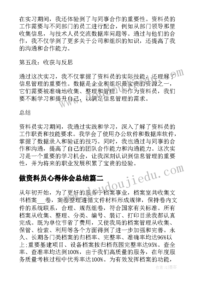 2023年做资料员心得体会总结(大全15篇)