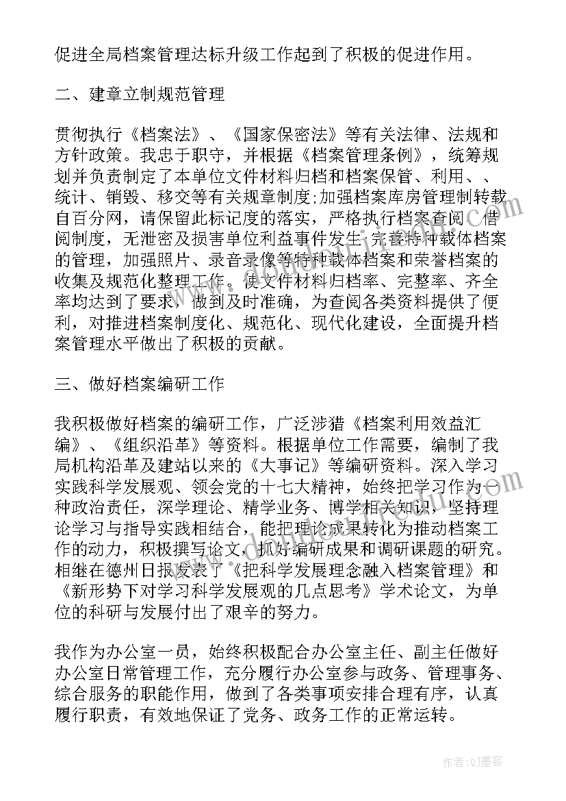 2023年做资料员心得体会总结(大全15篇)