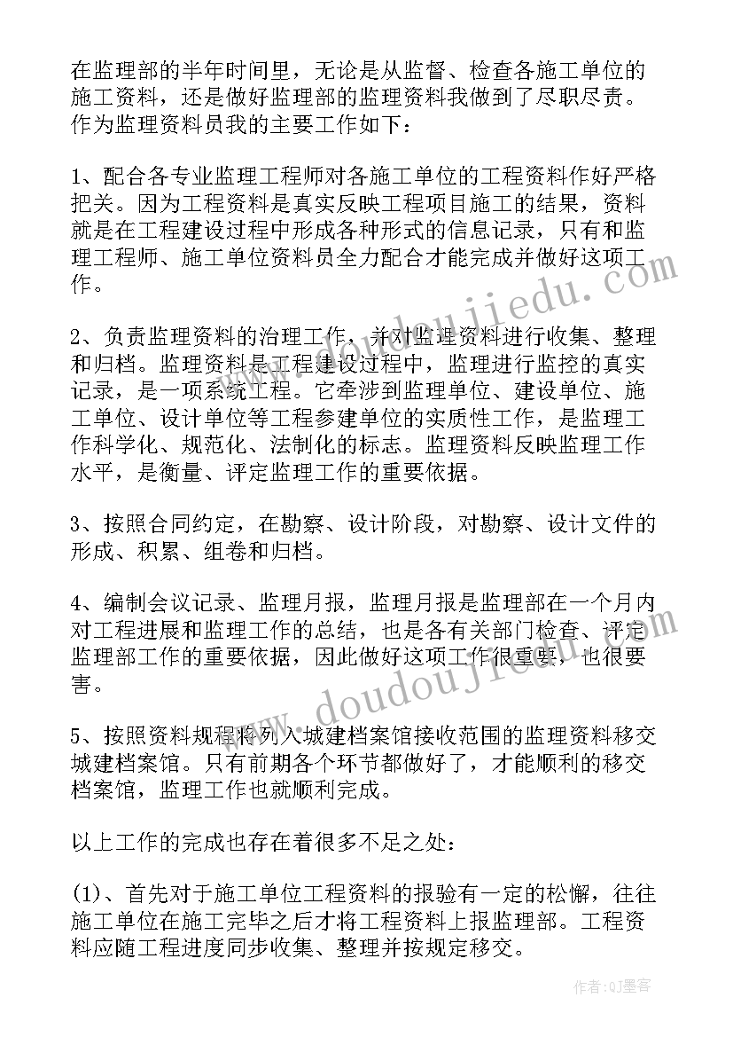 2023年做资料员心得体会总结(大全15篇)