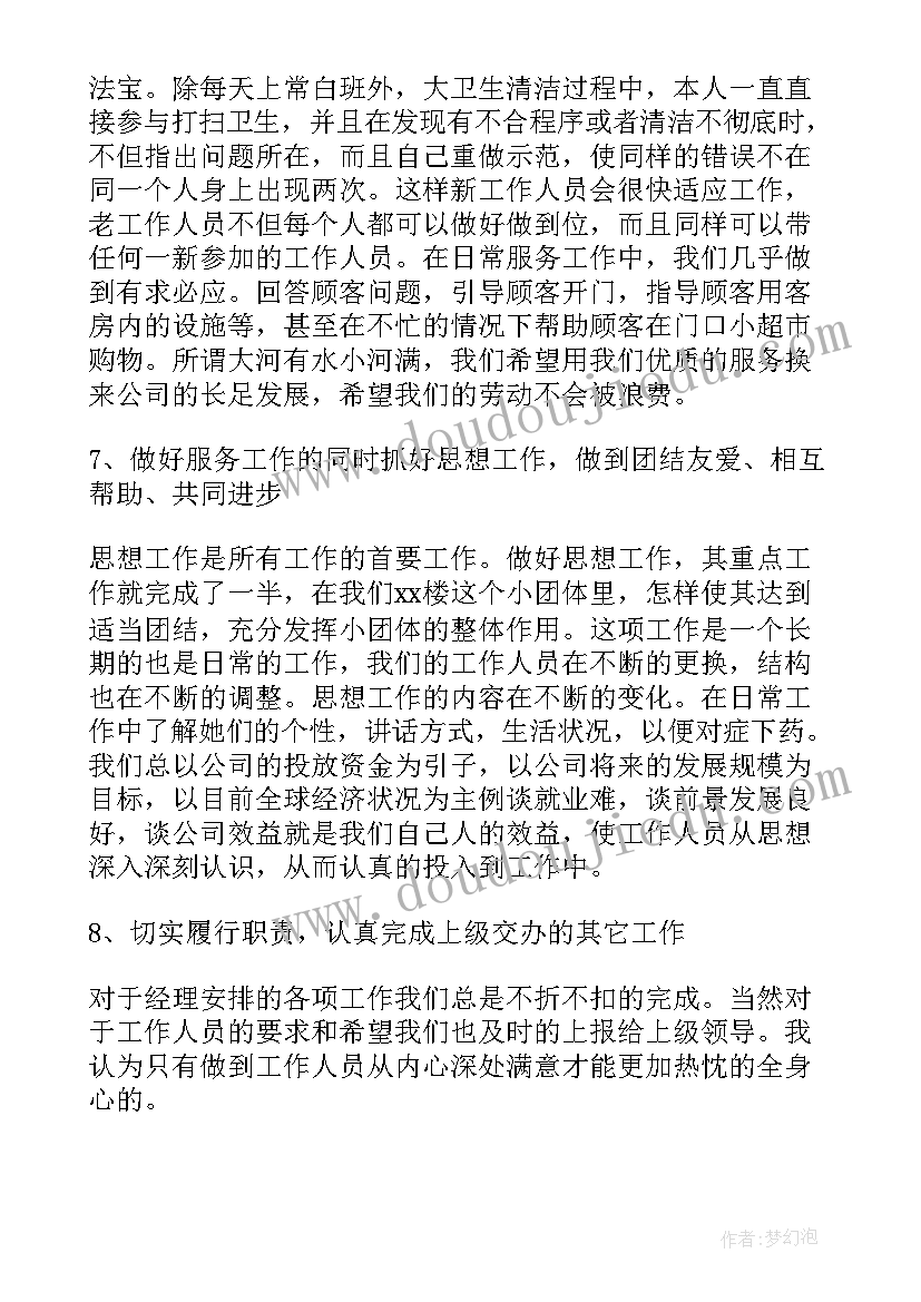 2023年酒店领班年终工作总结及计划表(优秀16篇)