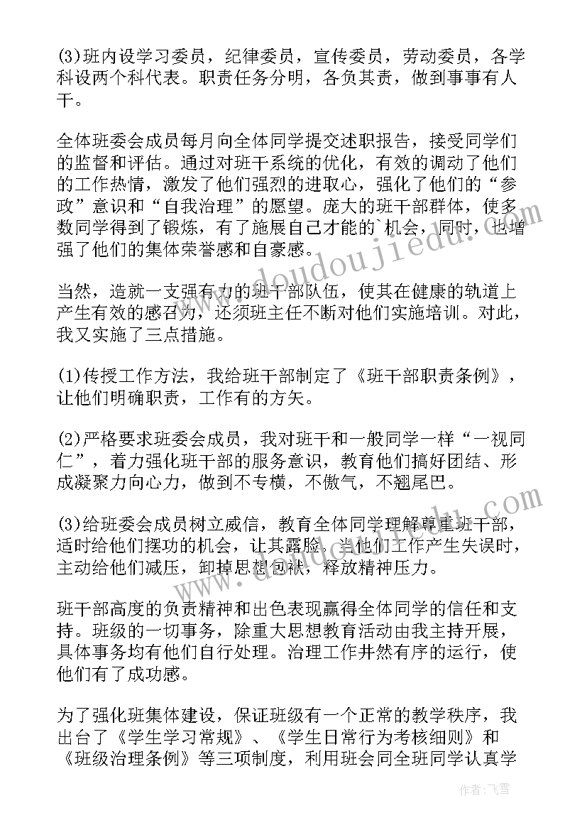 最新班主任班级管理工作心得感悟 班主任班级管理心得体会(通用20篇)