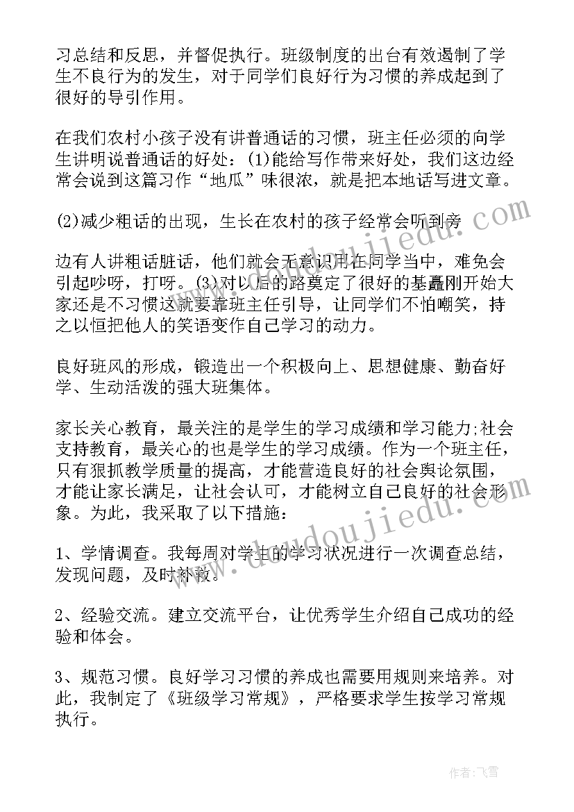 最新班主任班级管理工作心得感悟 班主任班级管理心得体会(通用20篇)