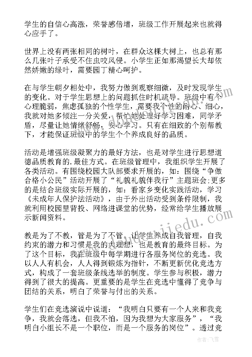 最新班主任班级管理工作心得感悟 班主任班级管理心得体会(通用20篇)