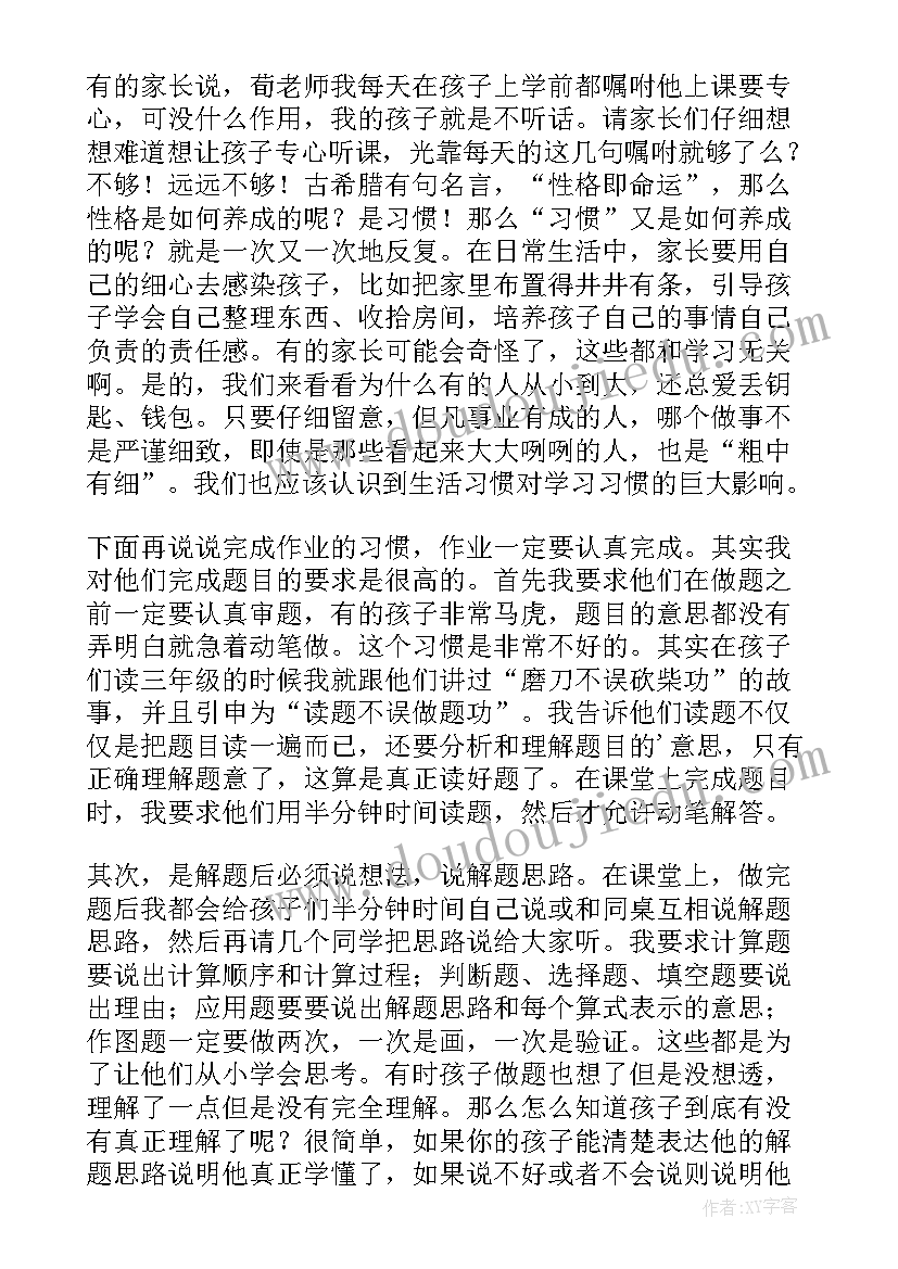 最新四年级数学老师家长会讲话稿(精选9篇)