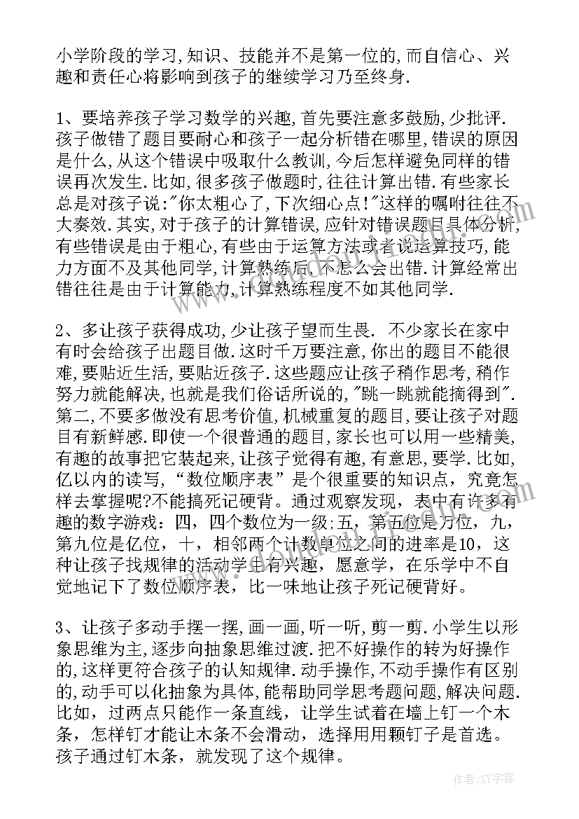 最新四年级数学老师家长会讲话稿(精选9篇)