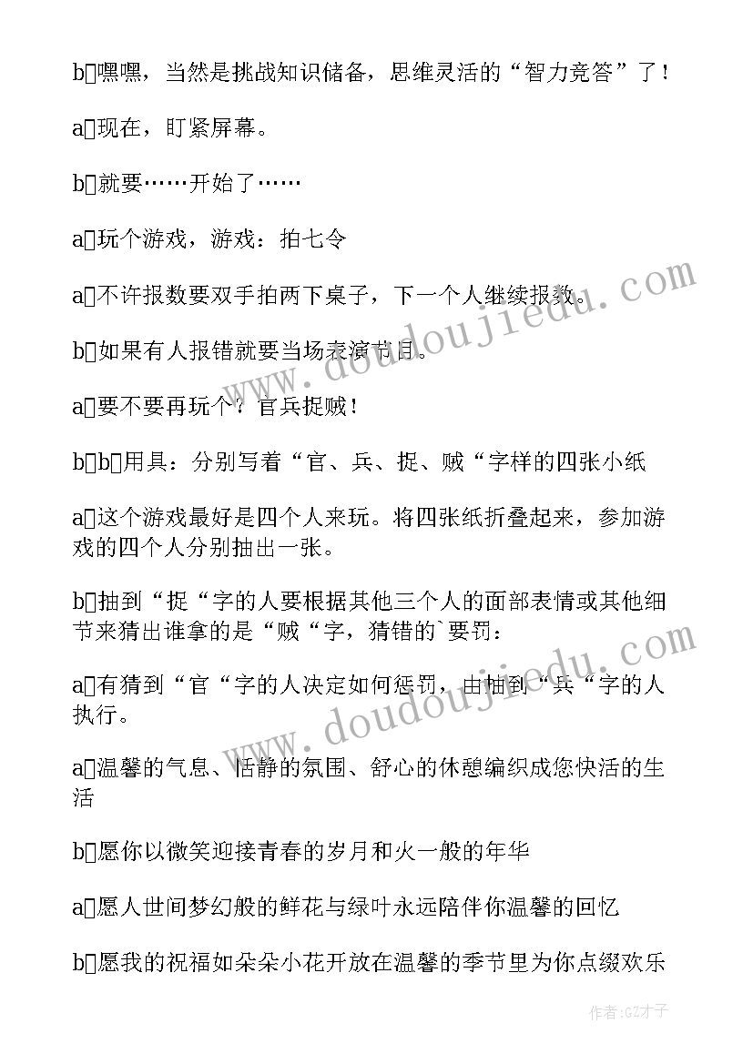 2023年元旦晚会主持人讲稿(实用17篇)