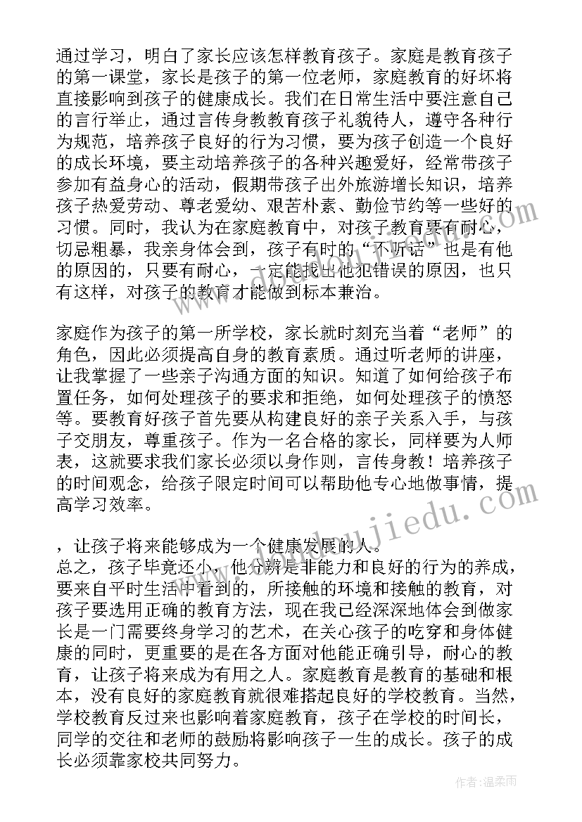 2023年家庭教育主持词开场白和结束语(通用17篇)