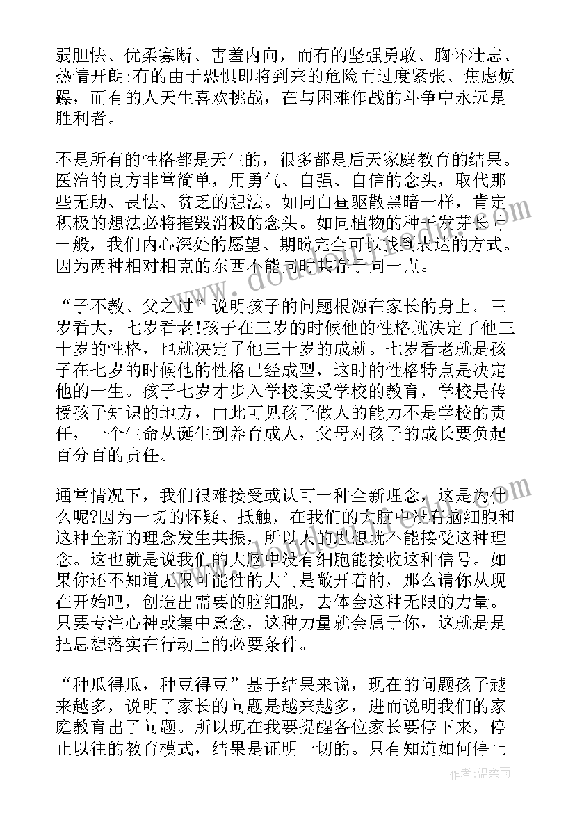 2023年家庭教育主持词开场白和结束语(通用17篇)