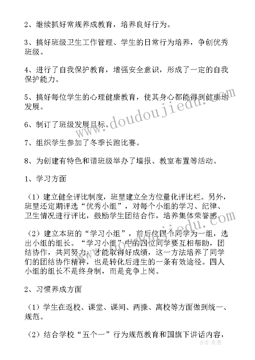 小学班主任班级管理的工作总结与反思(大全10篇)