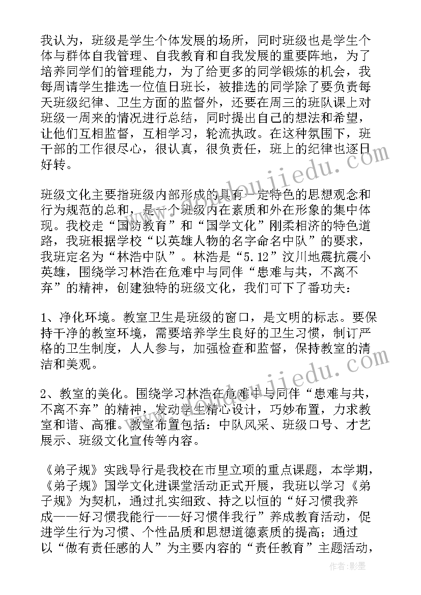 小学班主任班级管理的工作总结与反思(大全10篇)