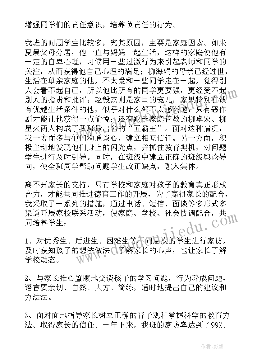 小学班主任班级管理的工作总结与反思(大全10篇)