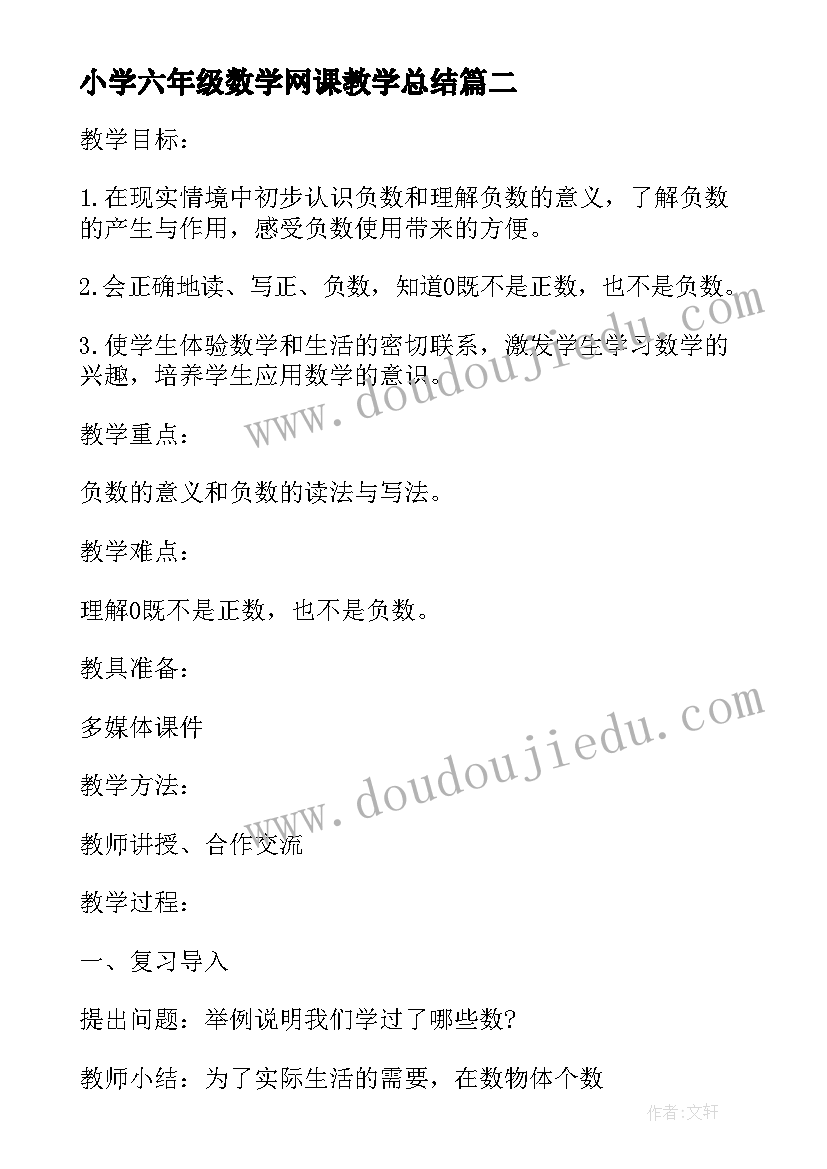 小学六年级数学网课教学总结 小学六年级数学日记(实用20篇)