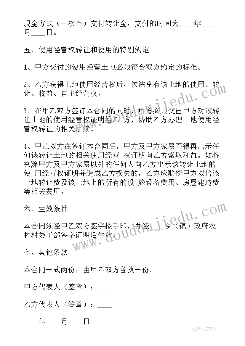 农村永久转让合同(通用8篇)