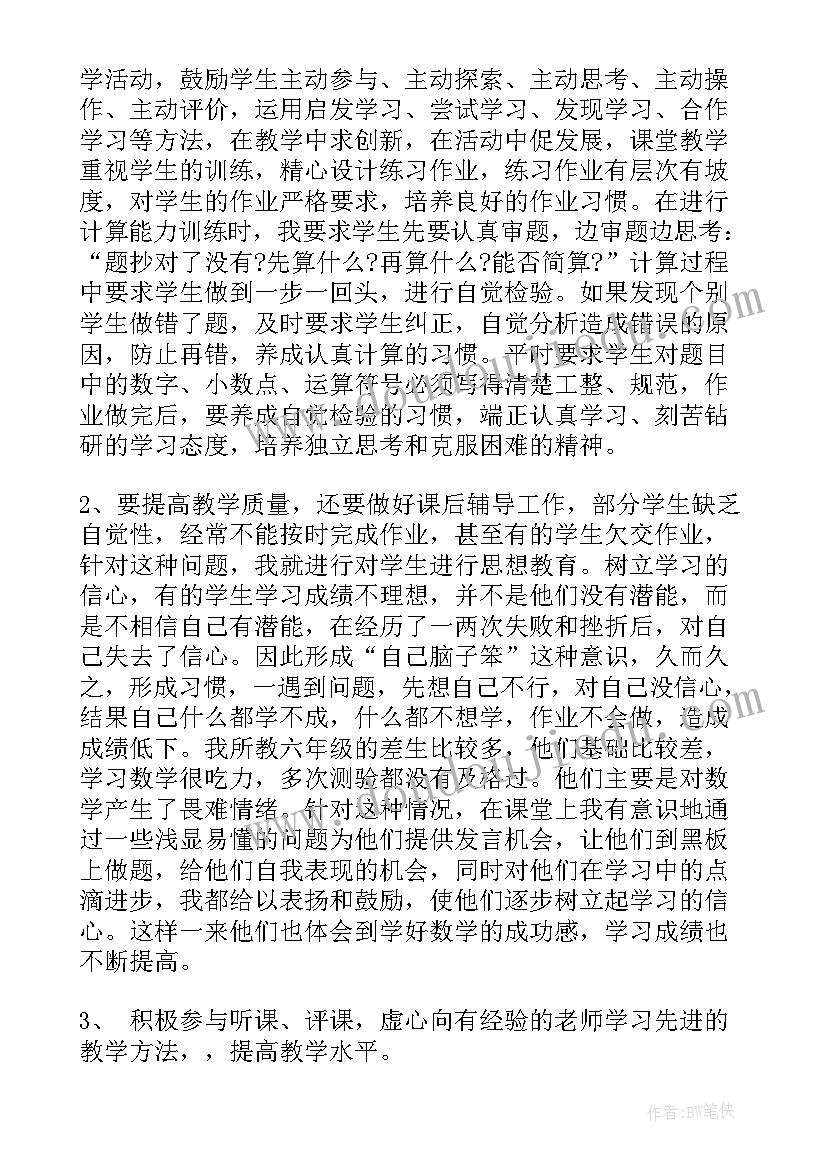 最新小学六年级数学教师德育工作总结 小学六年级数学教师工作总结(优秀12篇)