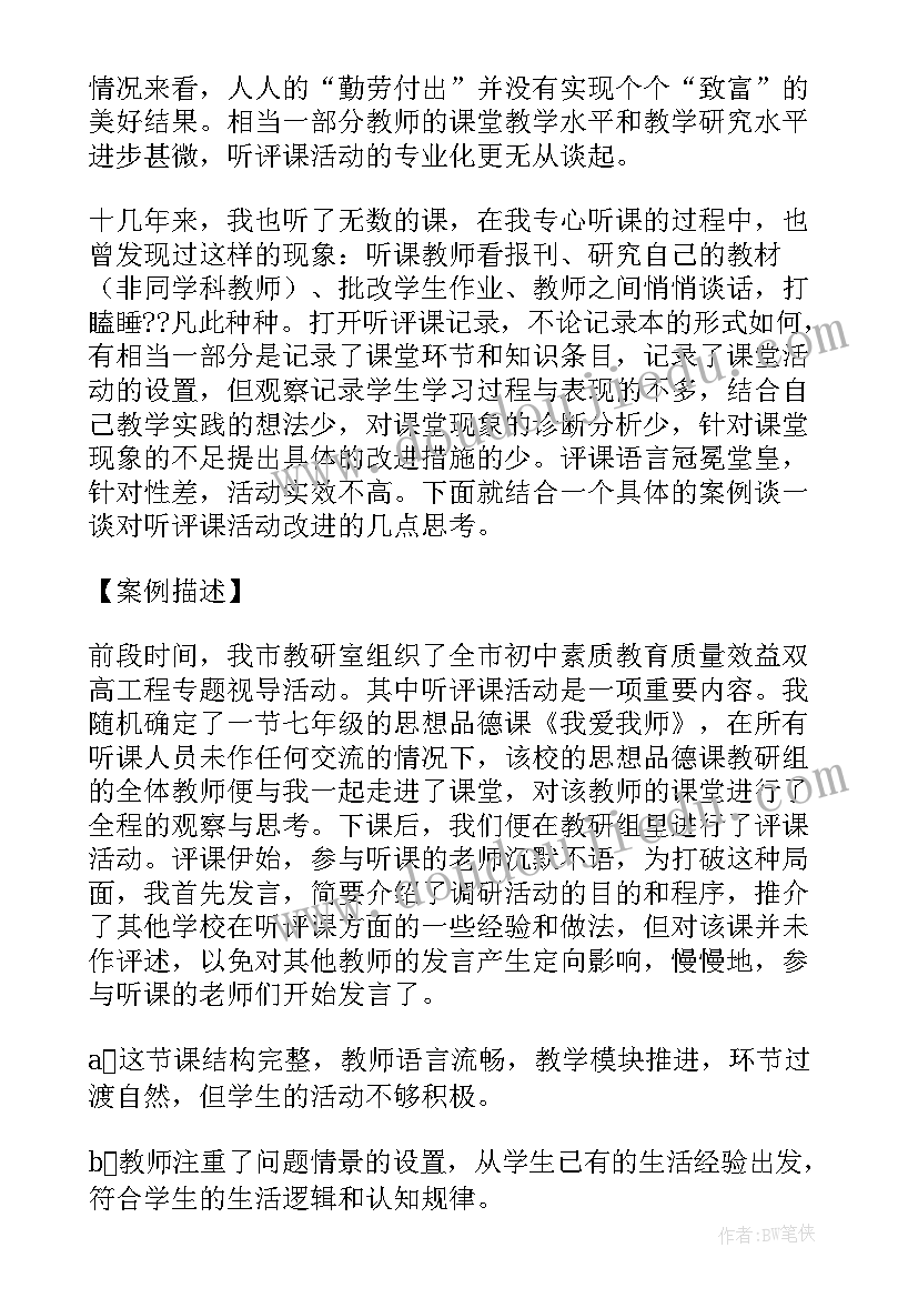 2023年公开课后的反思与总结(精选8篇)