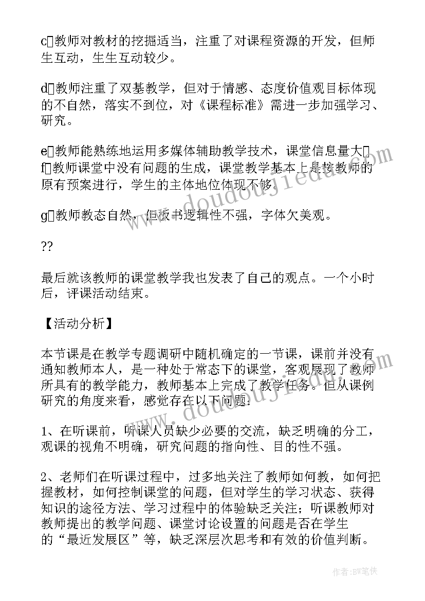 2023年公开课后的反思与总结(精选8篇)