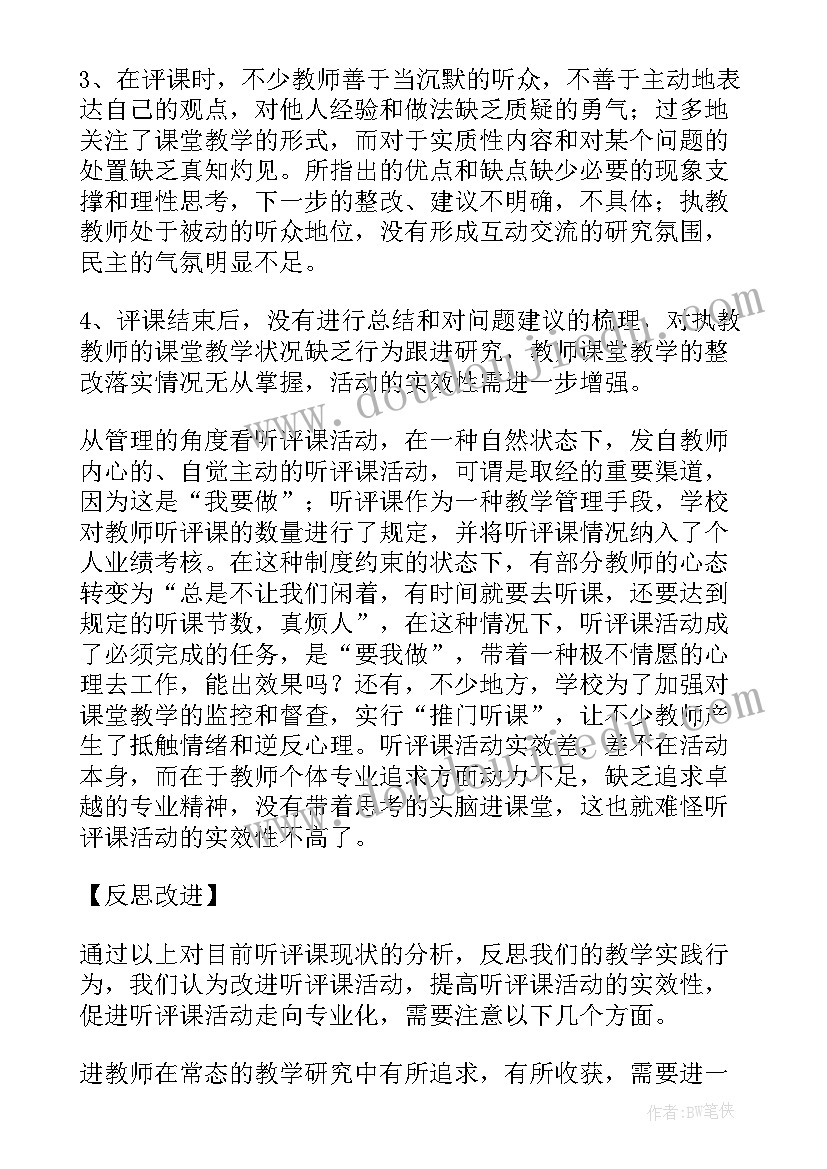 2023年公开课后的反思与总结(精选8篇)