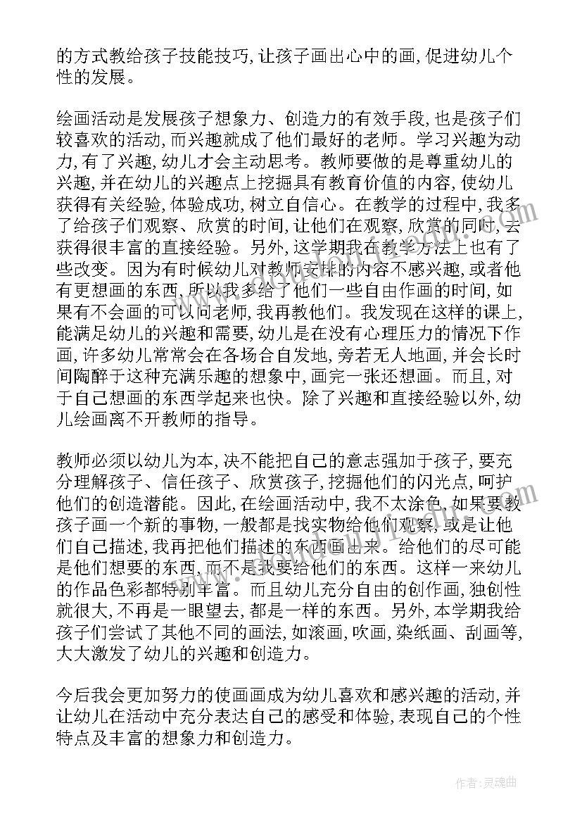 幼儿美术心得体会培训(模板9篇)