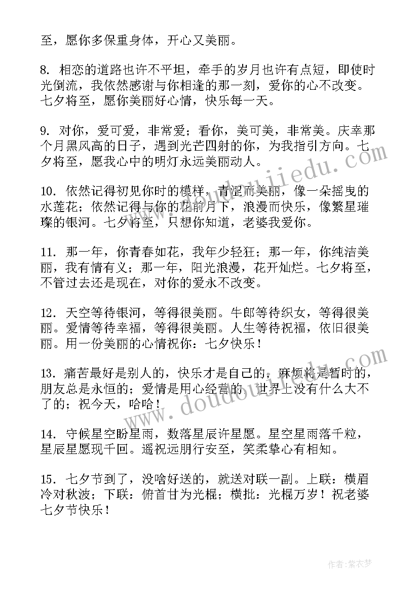 最新情人节老公给老婆的祝福语(优质8篇)