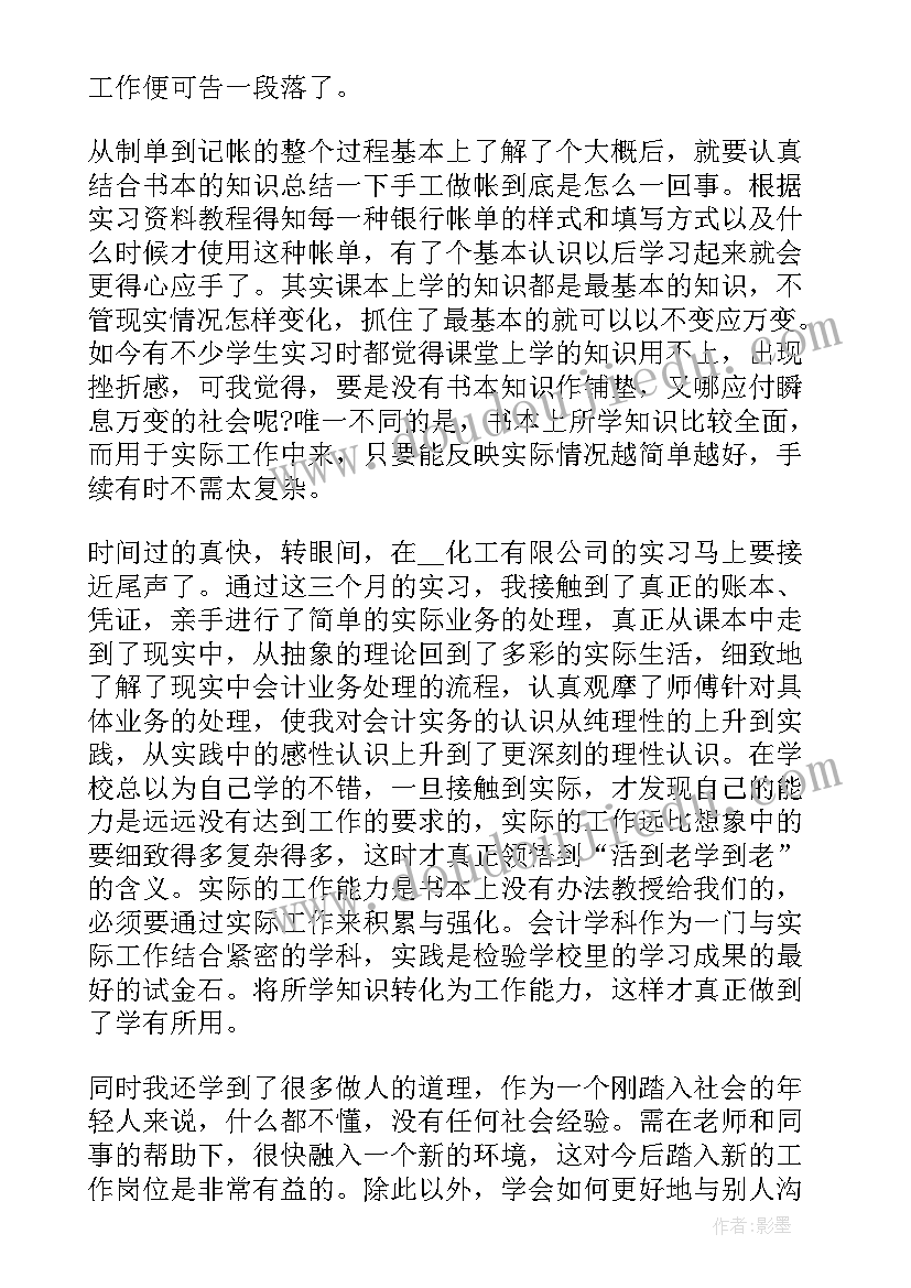 会计实训报告总结(优质5篇)