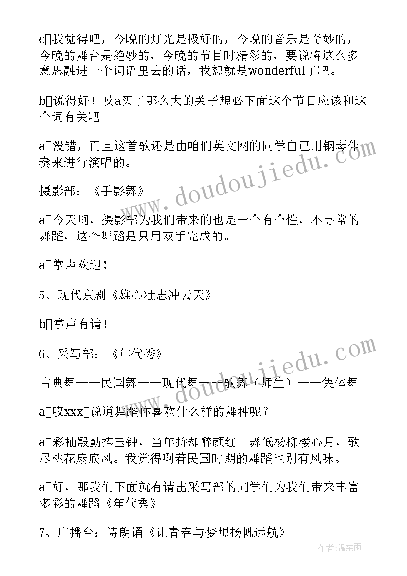 最新元旦晚会的主持台词(通用11篇)