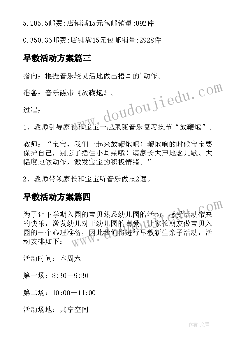 2023年早教活动方案(实用11篇)