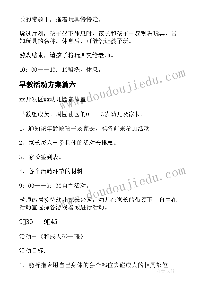 2023年早教活动方案(实用11篇)