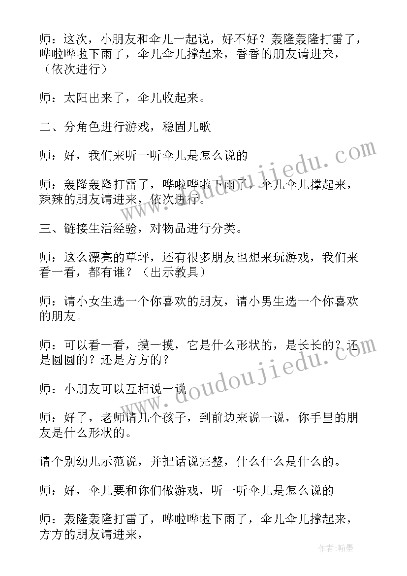 最新唱起来跳起来教案反思小班 唱起来跳起来教案(通用7篇)