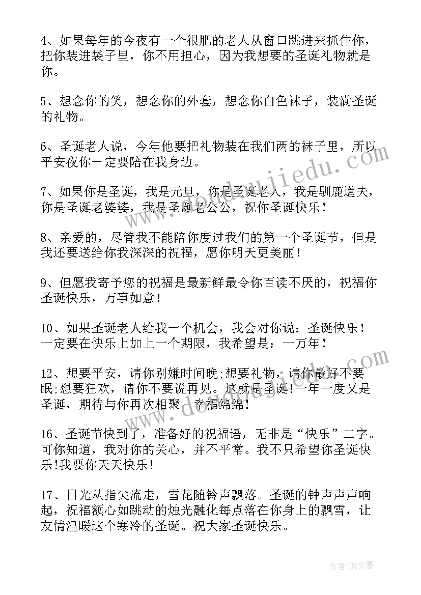 圣诞节给朋友的祝福语(优秀6篇)