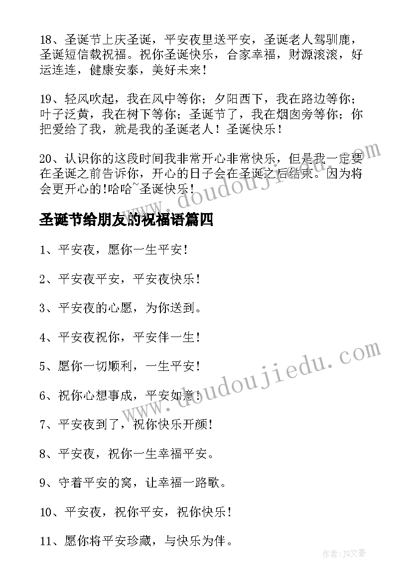 圣诞节给朋友的祝福语(优秀6篇)