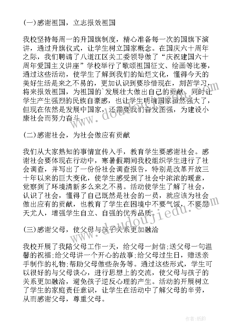 2023年感恩教育活动总结与反思心得 感恩教育活动总结(汇总15篇)