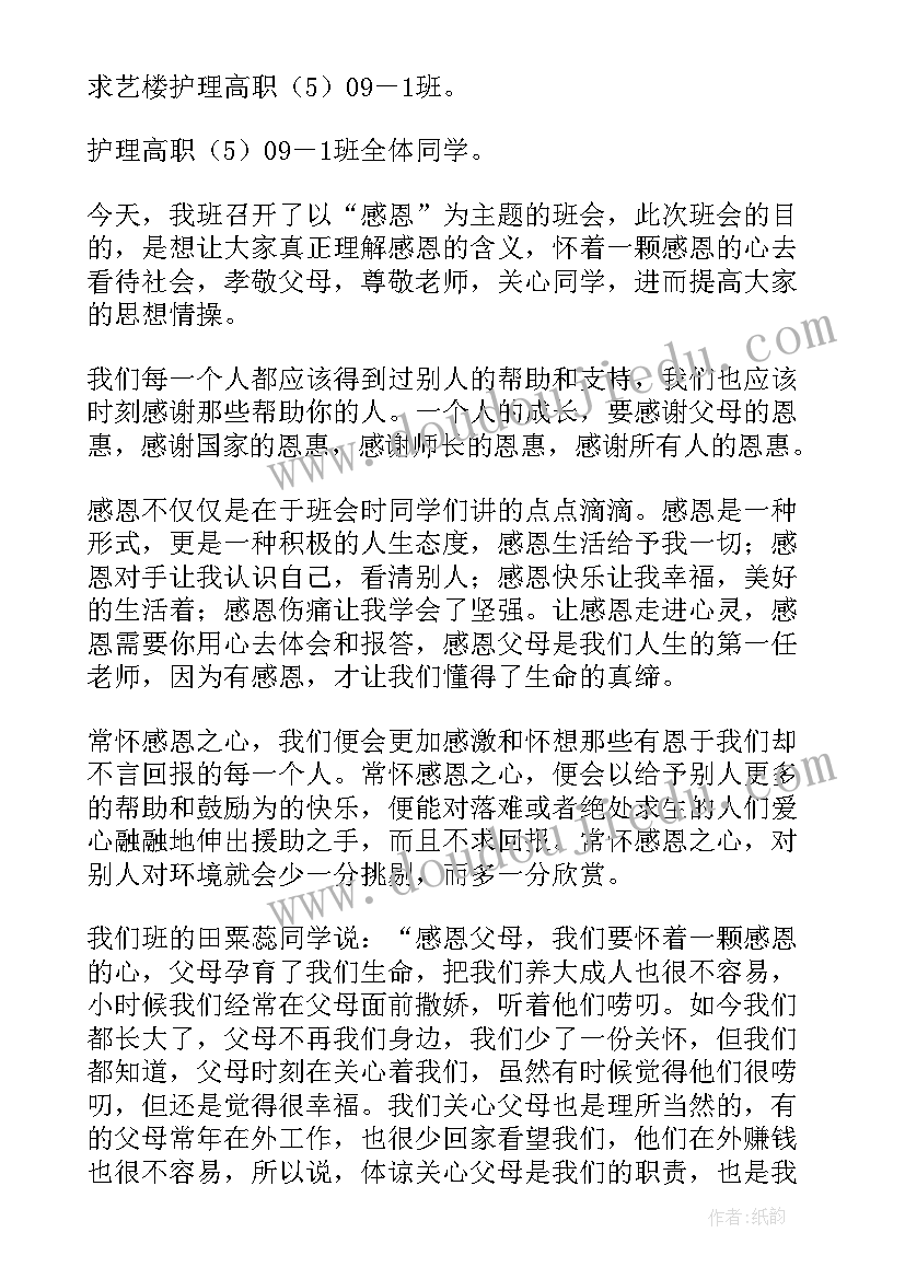 2023年感恩教育活动总结与反思心得 感恩教育活动总结(汇总15篇)