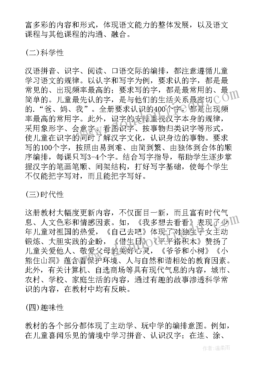 最新一年级人教版语文教学计划上(精选7篇)