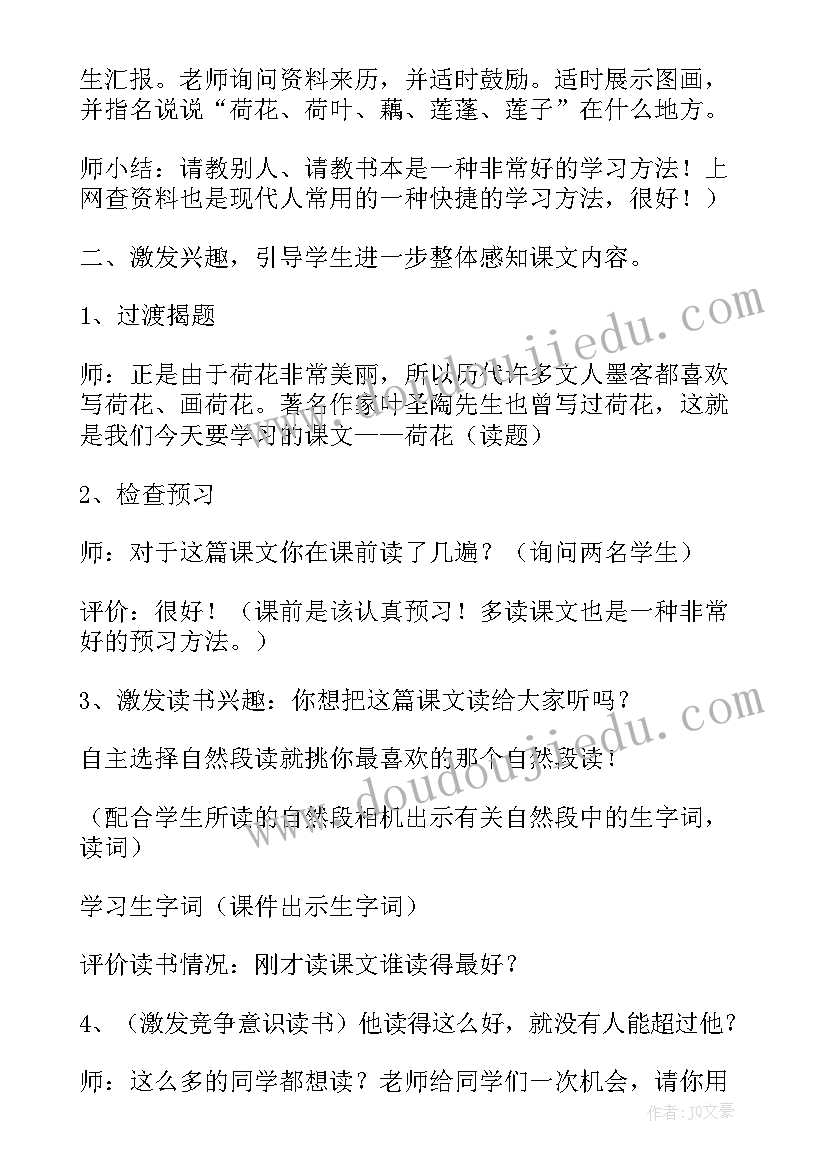 荷花三年级语文教案设计(汇总12篇)