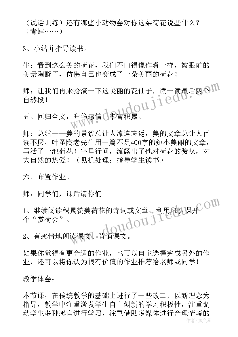 荷花三年级语文教案设计(汇总12篇)