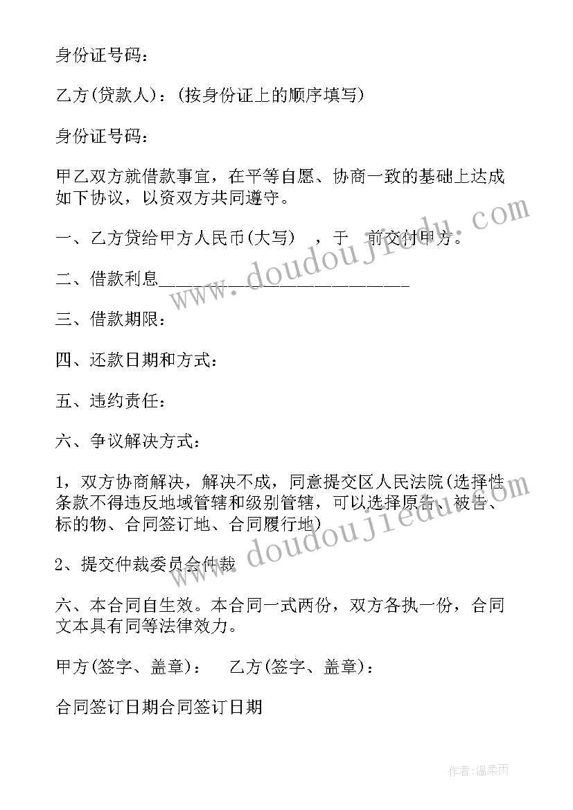 最新借款合同协议书(模板9篇)