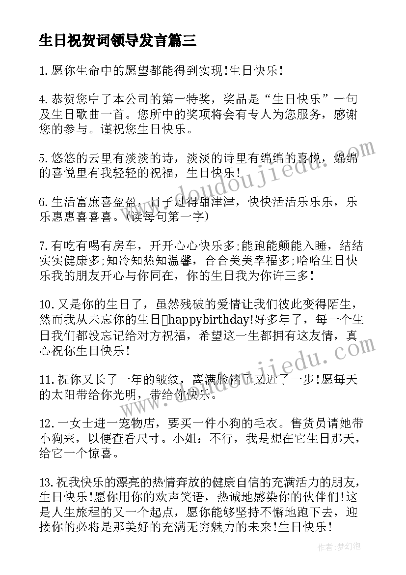 2023年生日祝贺词领导发言(优秀5篇)