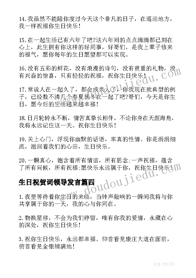 2023年生日祝贺词领导发言(优秀5篇)