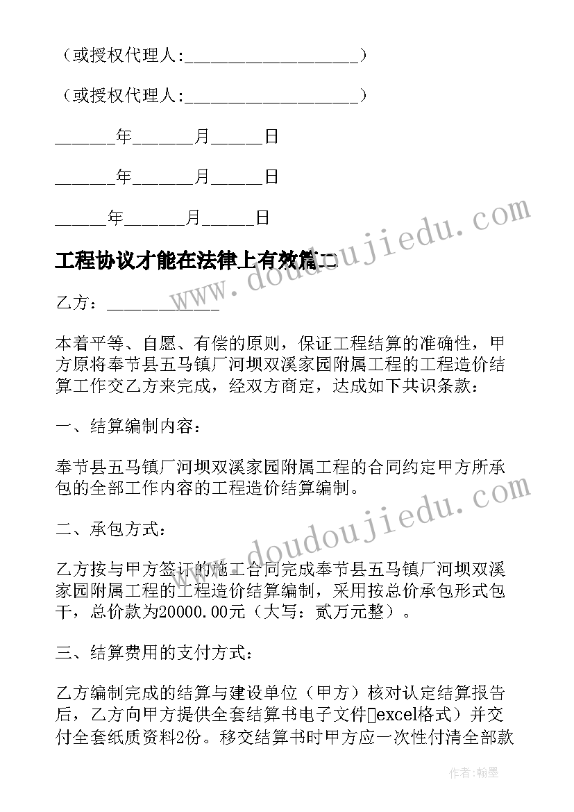 工程协议才能在法律上有效(通用8篇)