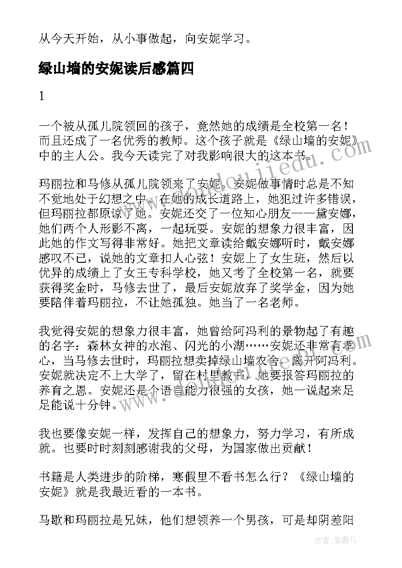 绿山墙的安妮读后感(通用5篇)