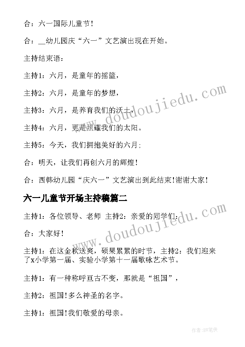 2023年六一儿童节开场主持稿(模板13篇)