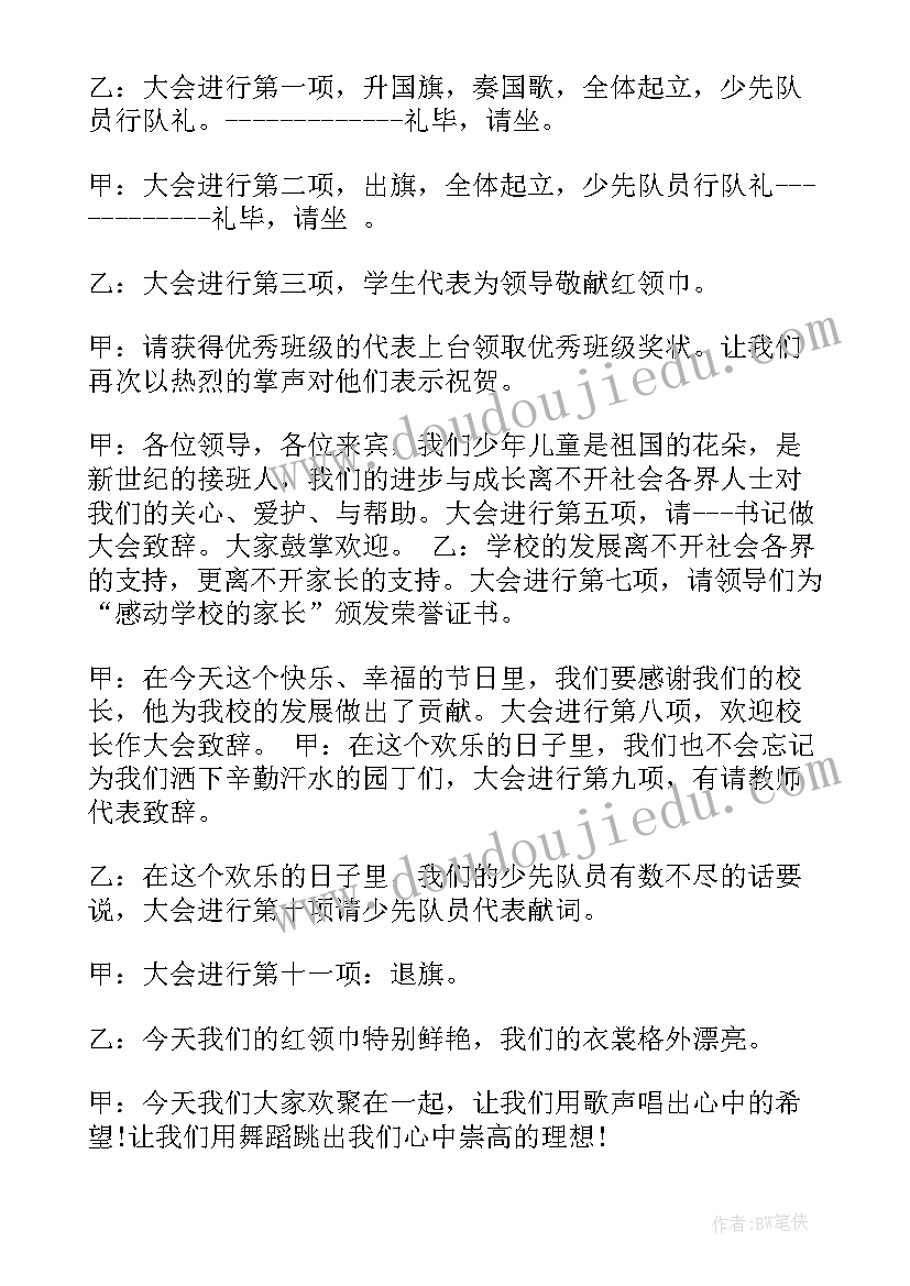 2023年六一儿童节开场主持稿(模板13篇)