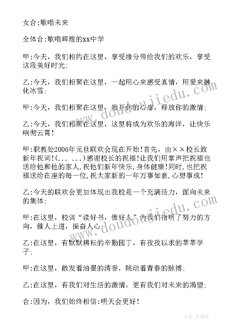 最新元旦年会主持人开场白(汇总19篇)